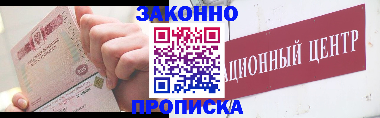 прописка для работы в Нефтекумске