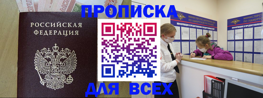 прописка регистрация в Нефтекумске