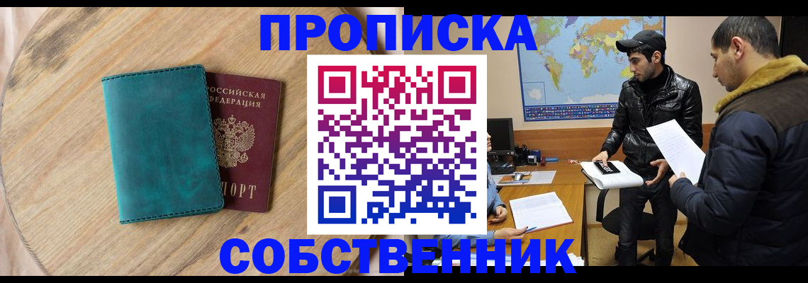 прописка в Нефтекумске